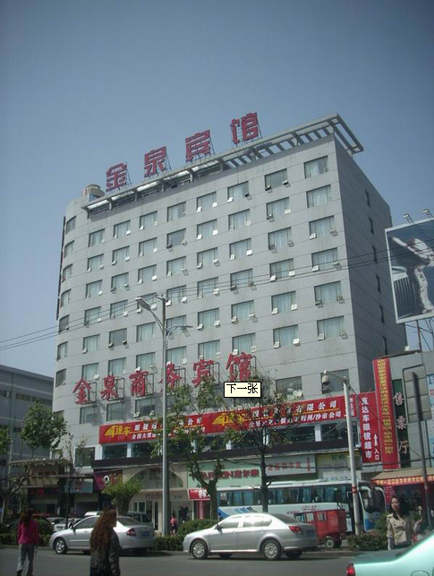 荆州金泉宾馆